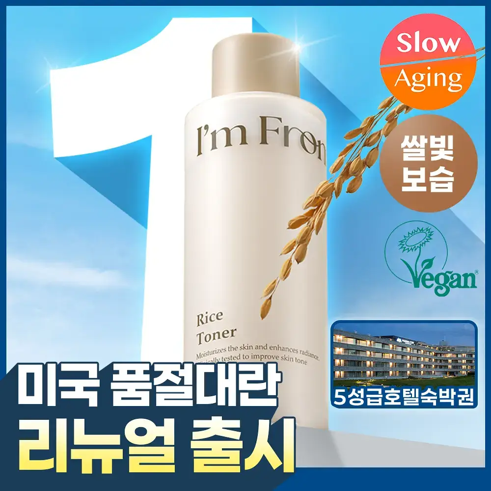 [리뉴얼/쫀쫀광채케어] 아임프롬 라이스 토너 150ml